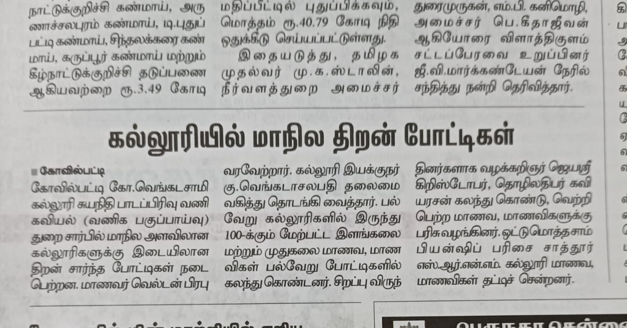 வணிக  பகுப்பாய்வு துறை -. மாநில அளவிலான பாேட்டி